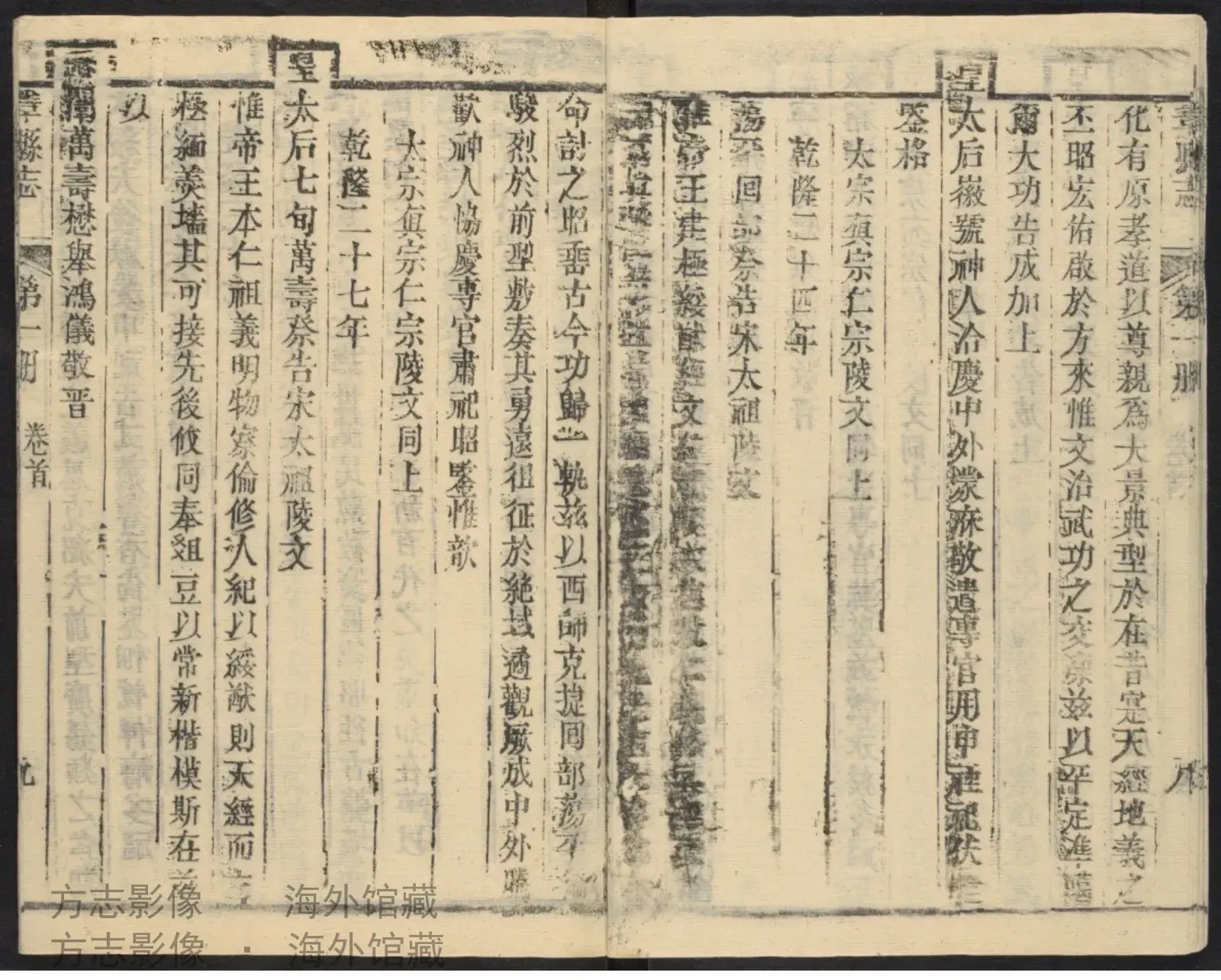 巩县志. 乾隆间书影