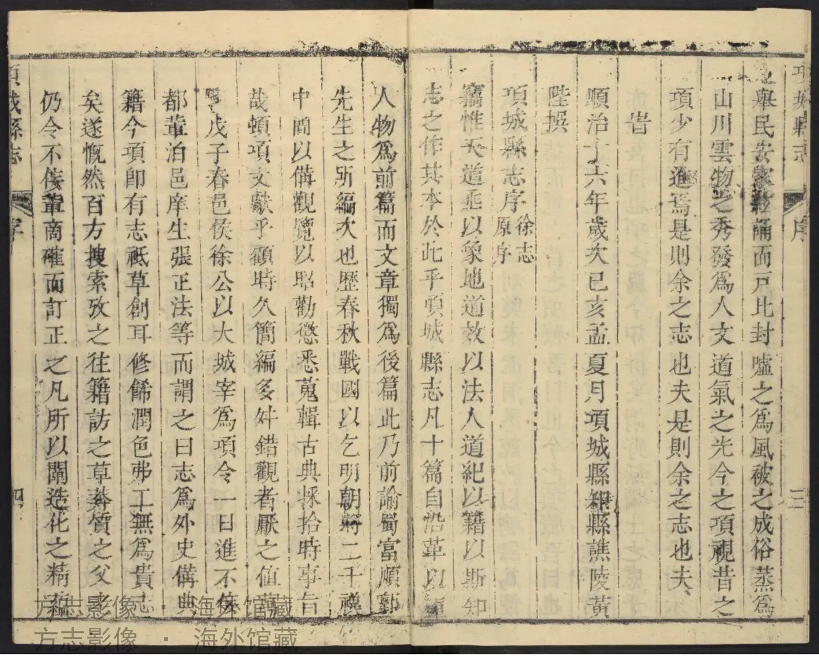 项城县志书影