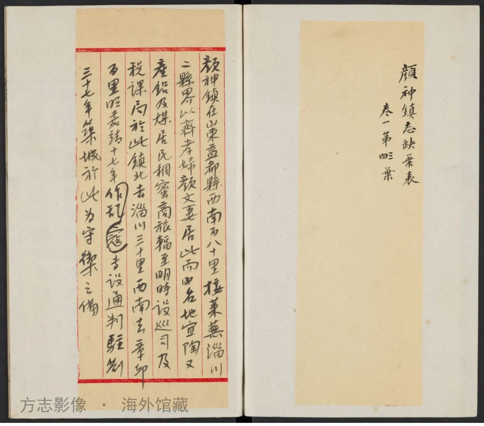 颜神镇志·山东书影
