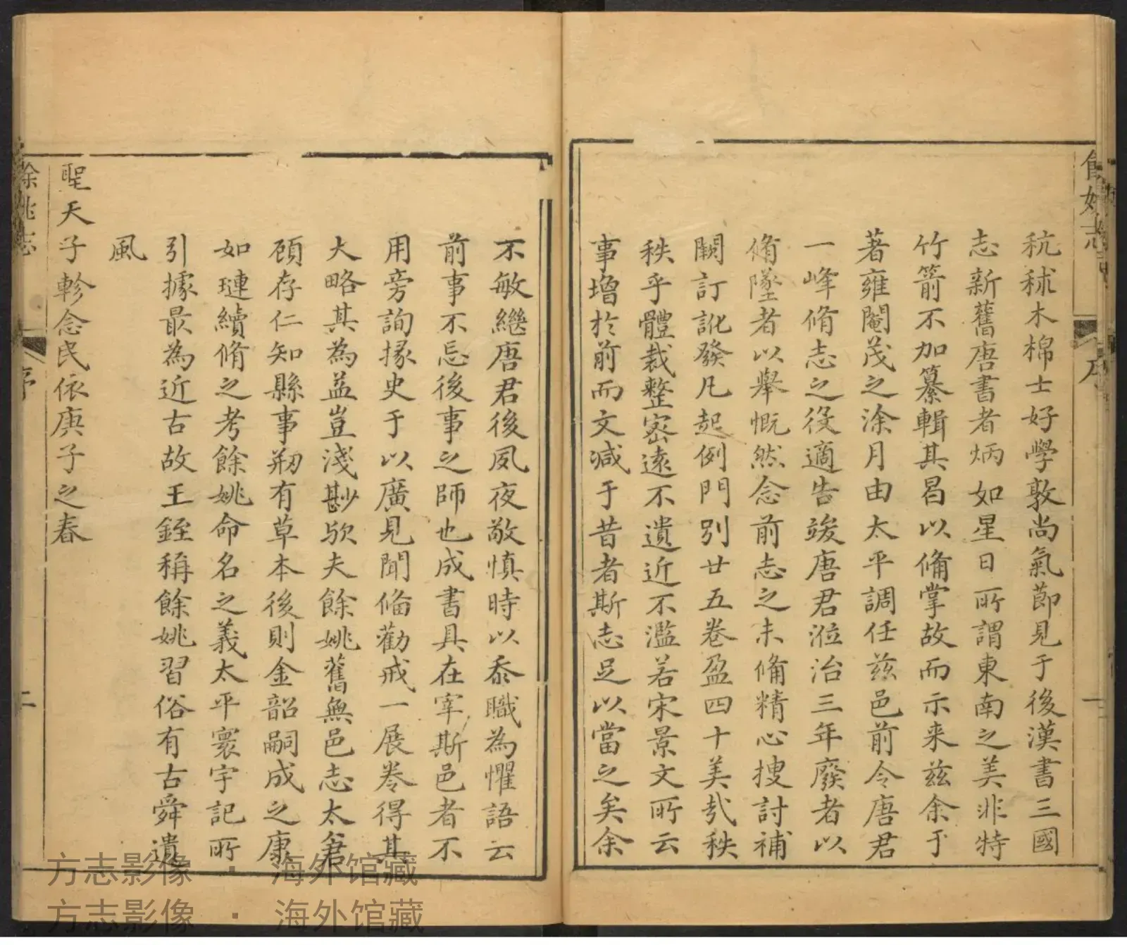 余姚志·浙江书影