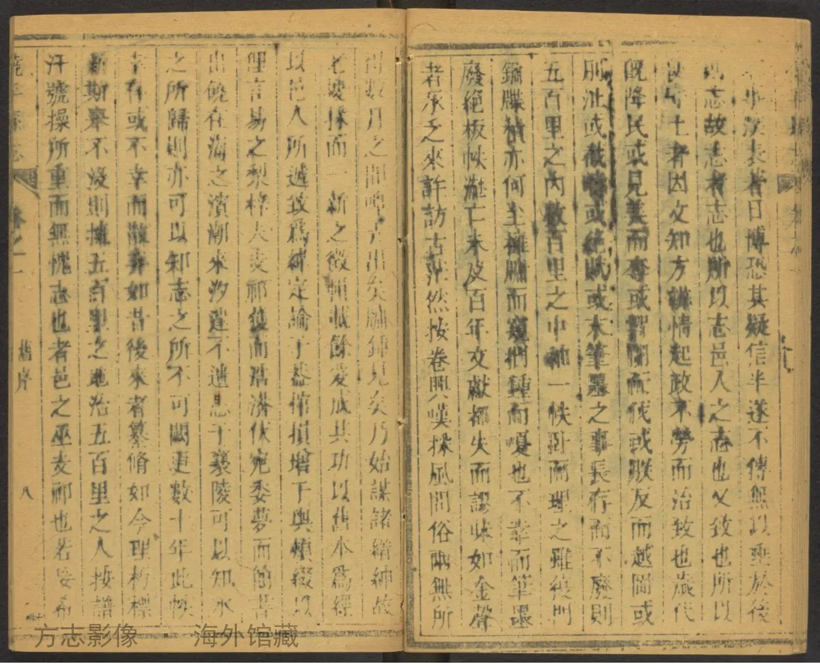 饶平县志书影