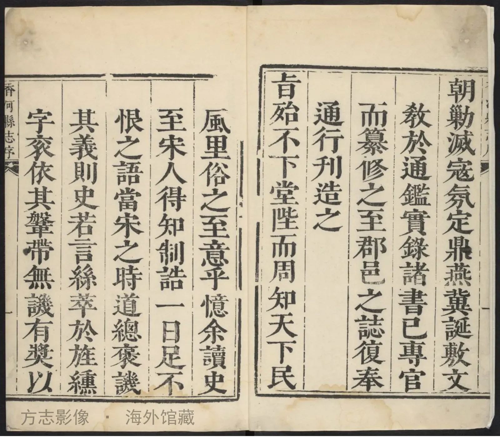 香河县志书影