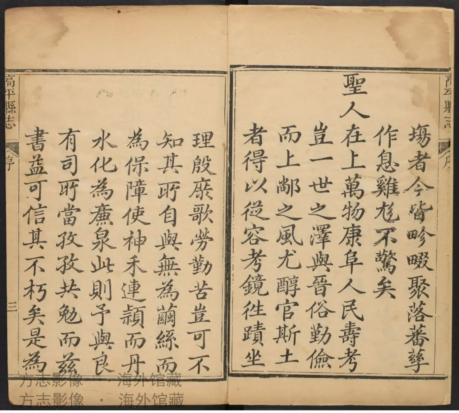 高平县志卷末卷首·山西书影