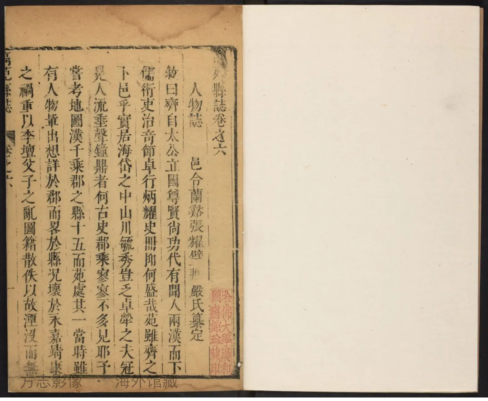 高苑县志书影