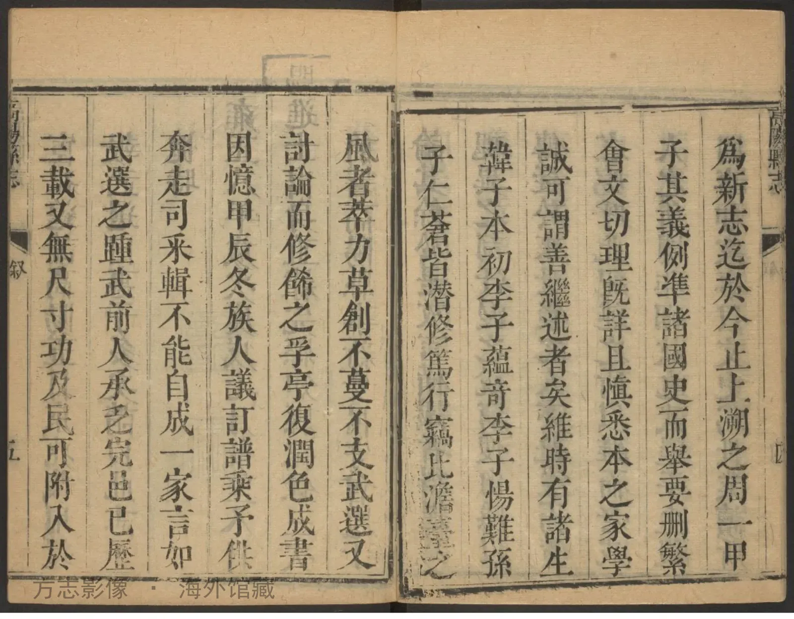 高阳县志书影