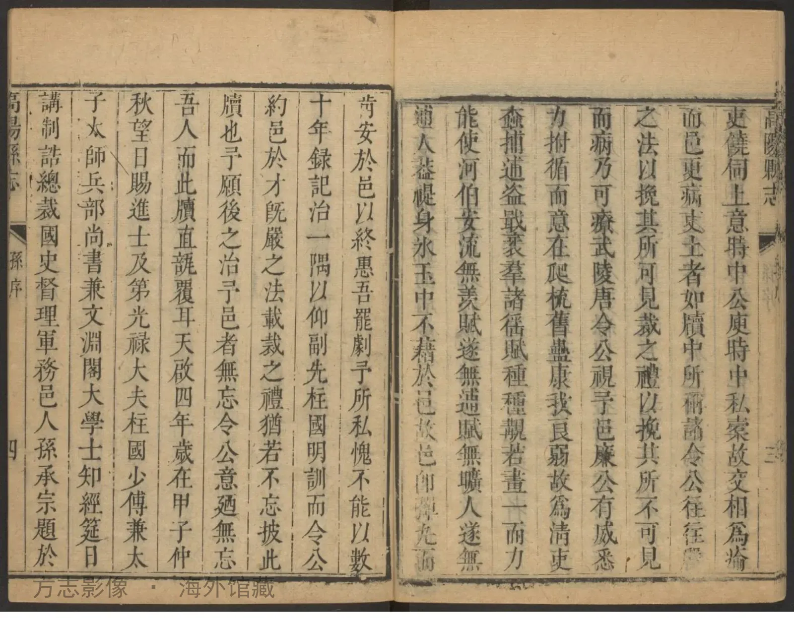 高阳县志书影