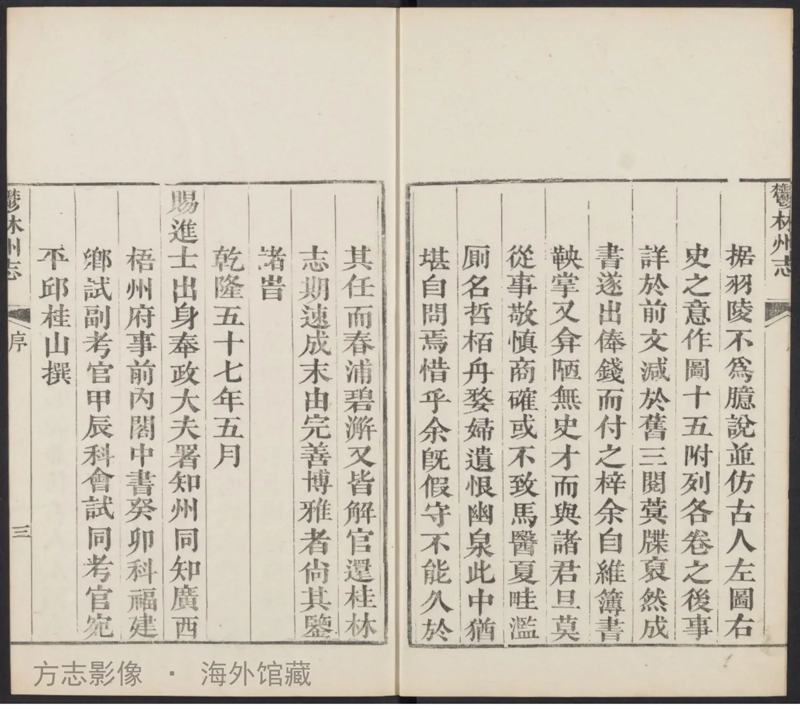 郁林州志书影