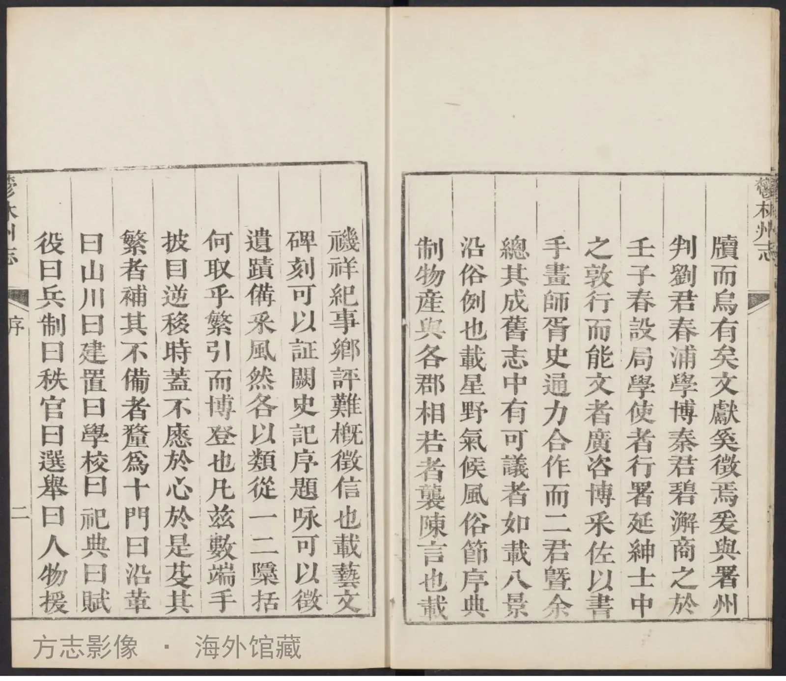 郁林州志·广西书影