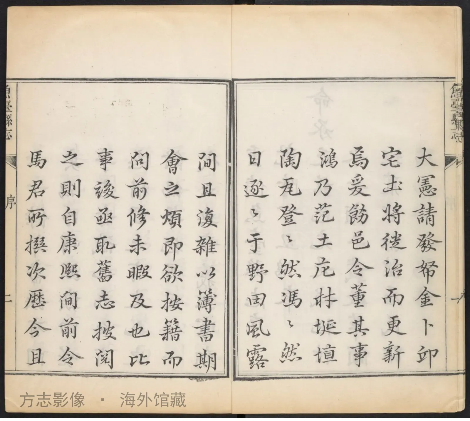 鱼台县志首末·山东书影