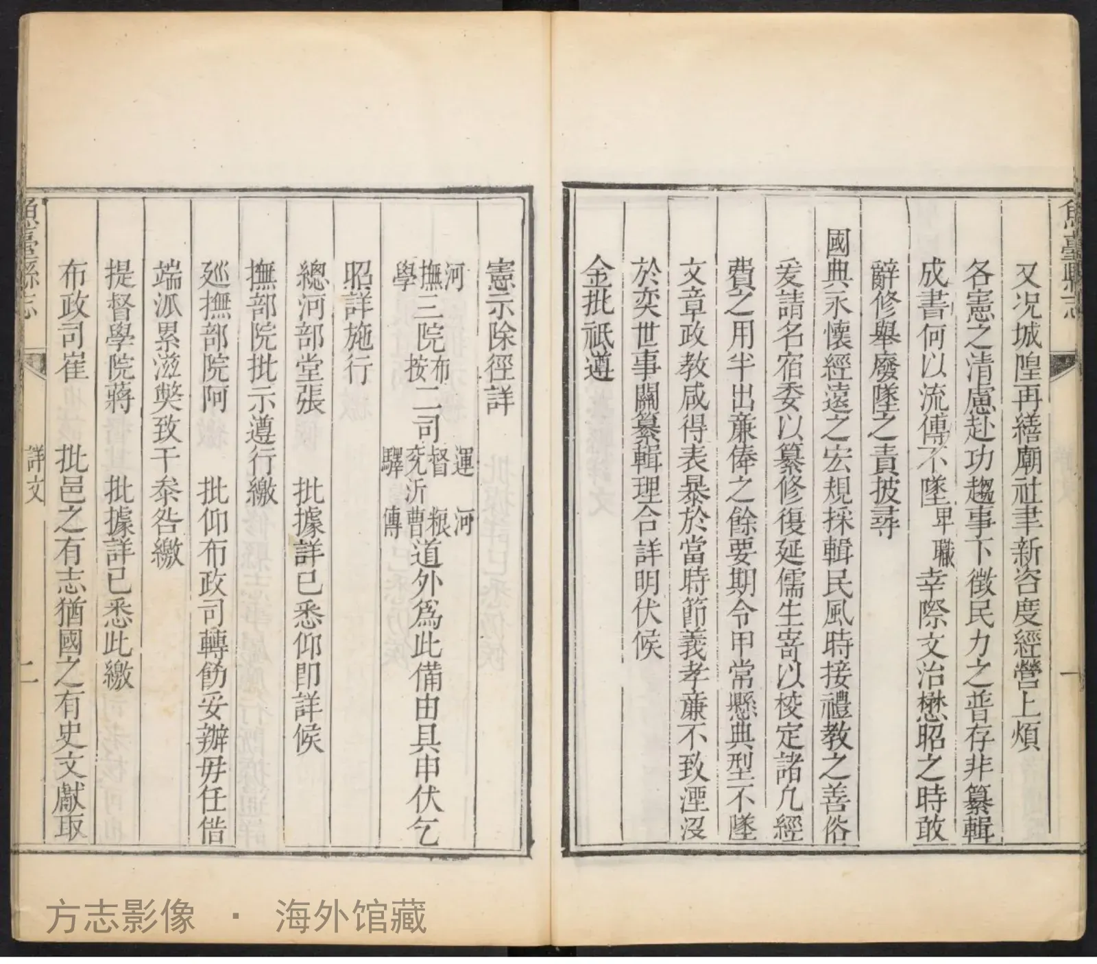鱼台县志首末书影
