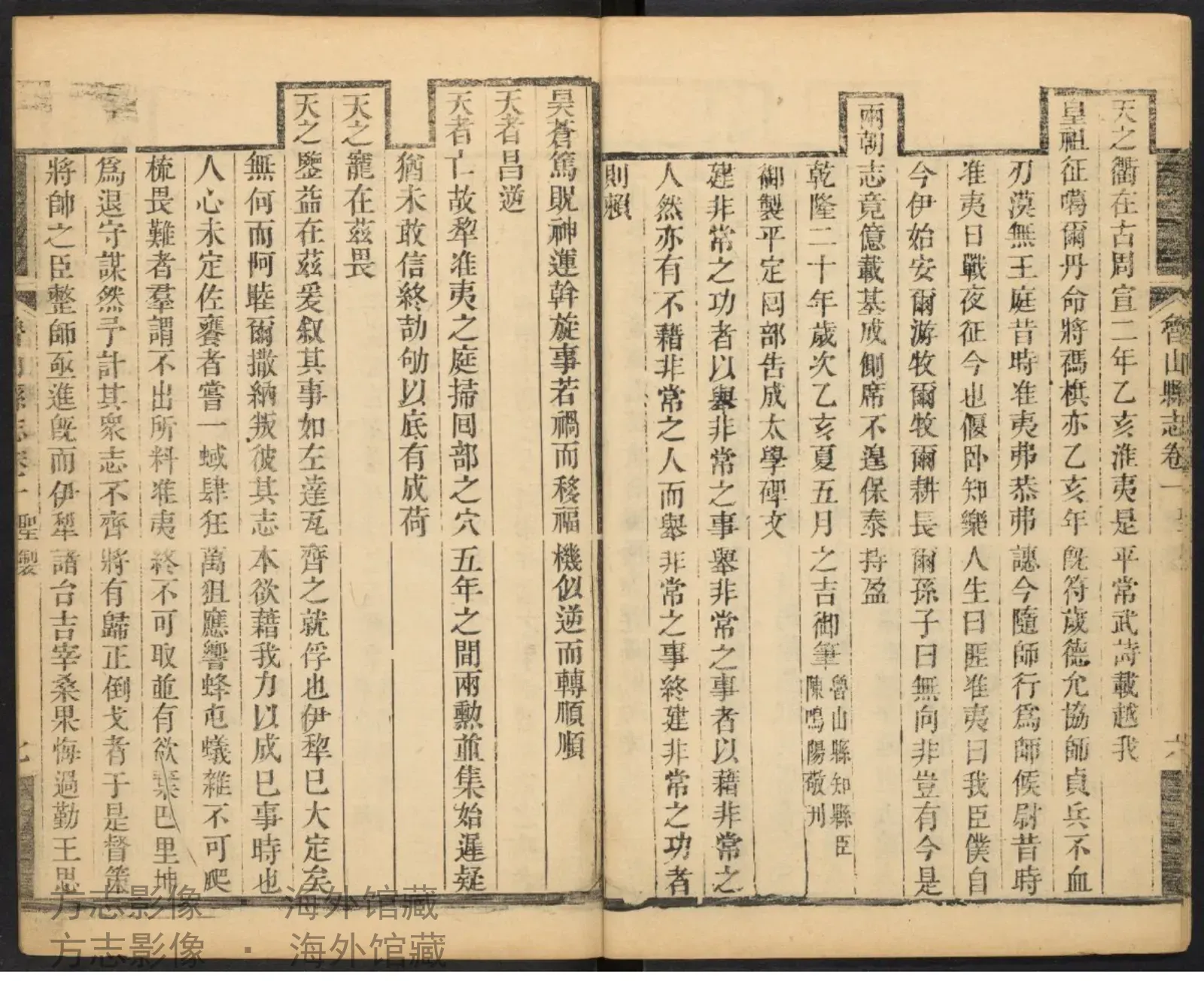 鲁山县志.嘉庆元年书影