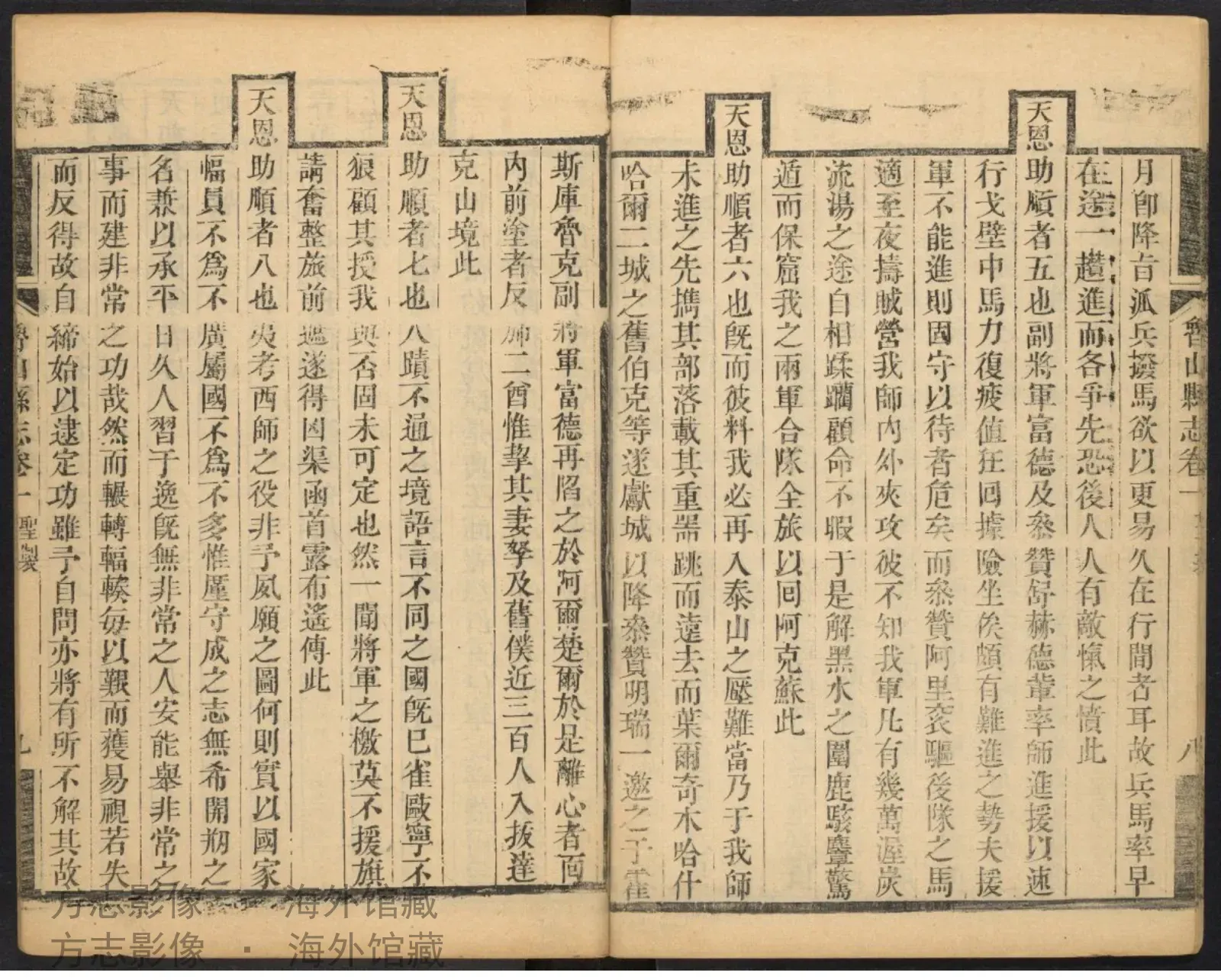 鲁山县志.嘉庆元年书影