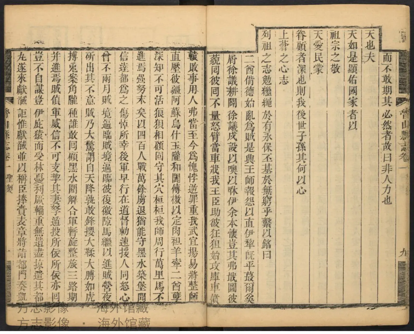 鲁山县志.嘉庆元年·河南书影