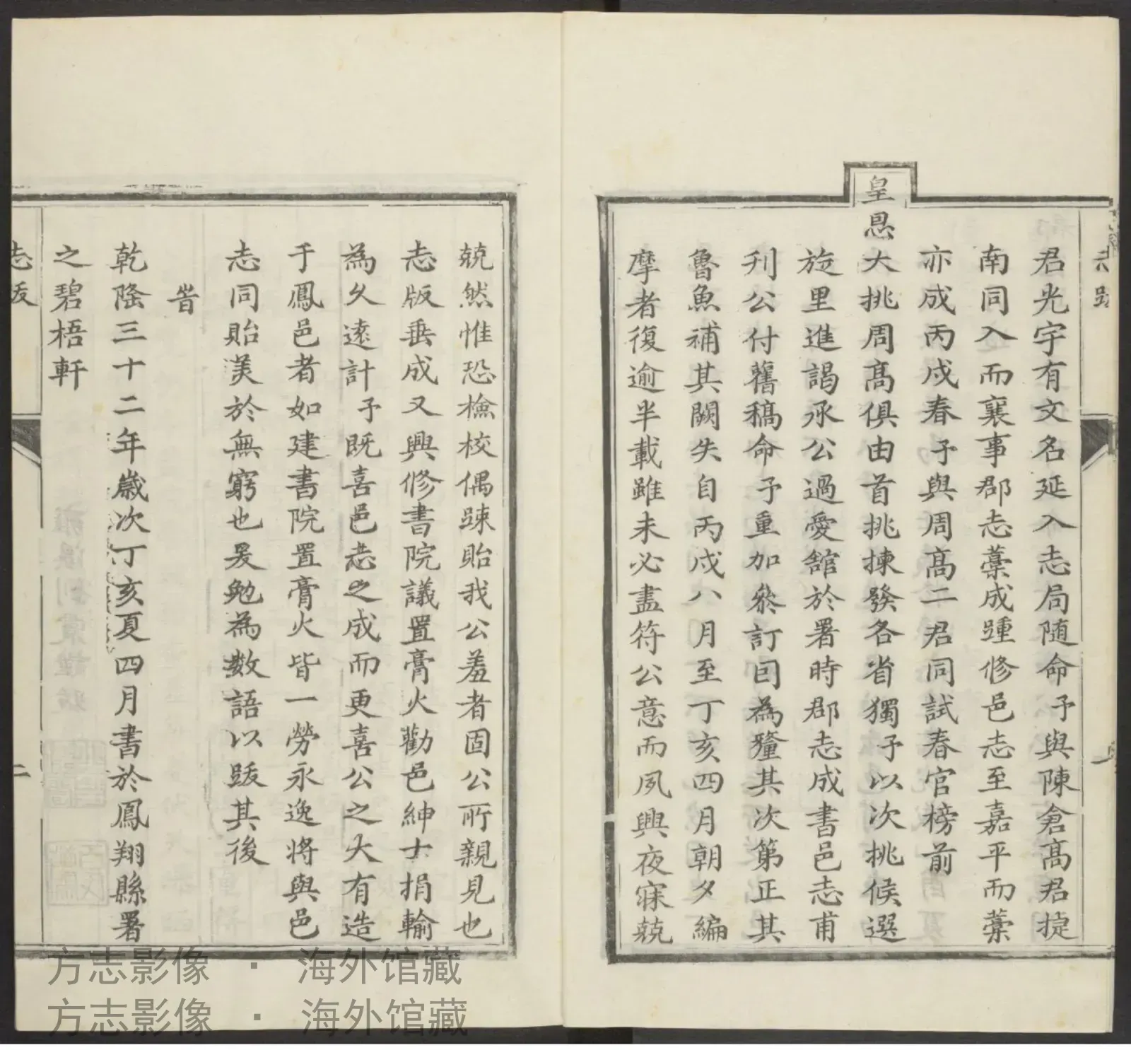 凤翔县志书影