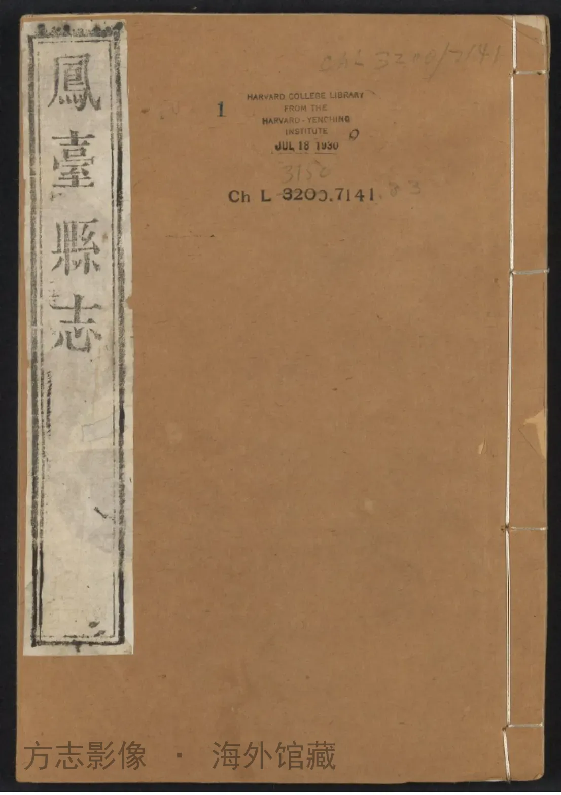 凤台县志. [1783？]·山西书影