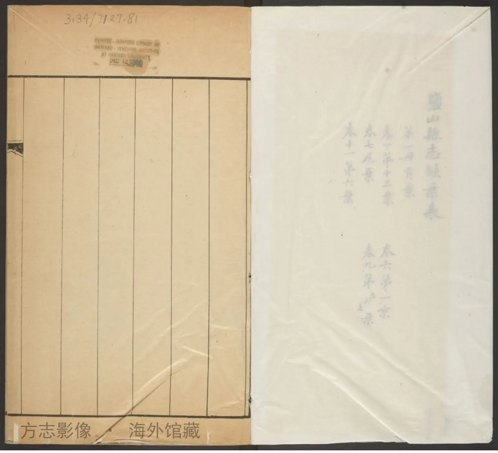 盐山县志书影