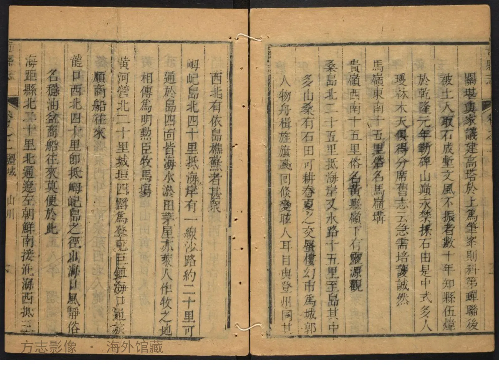 黄县志. [黄县？] 清乾隆乙亥    380书影