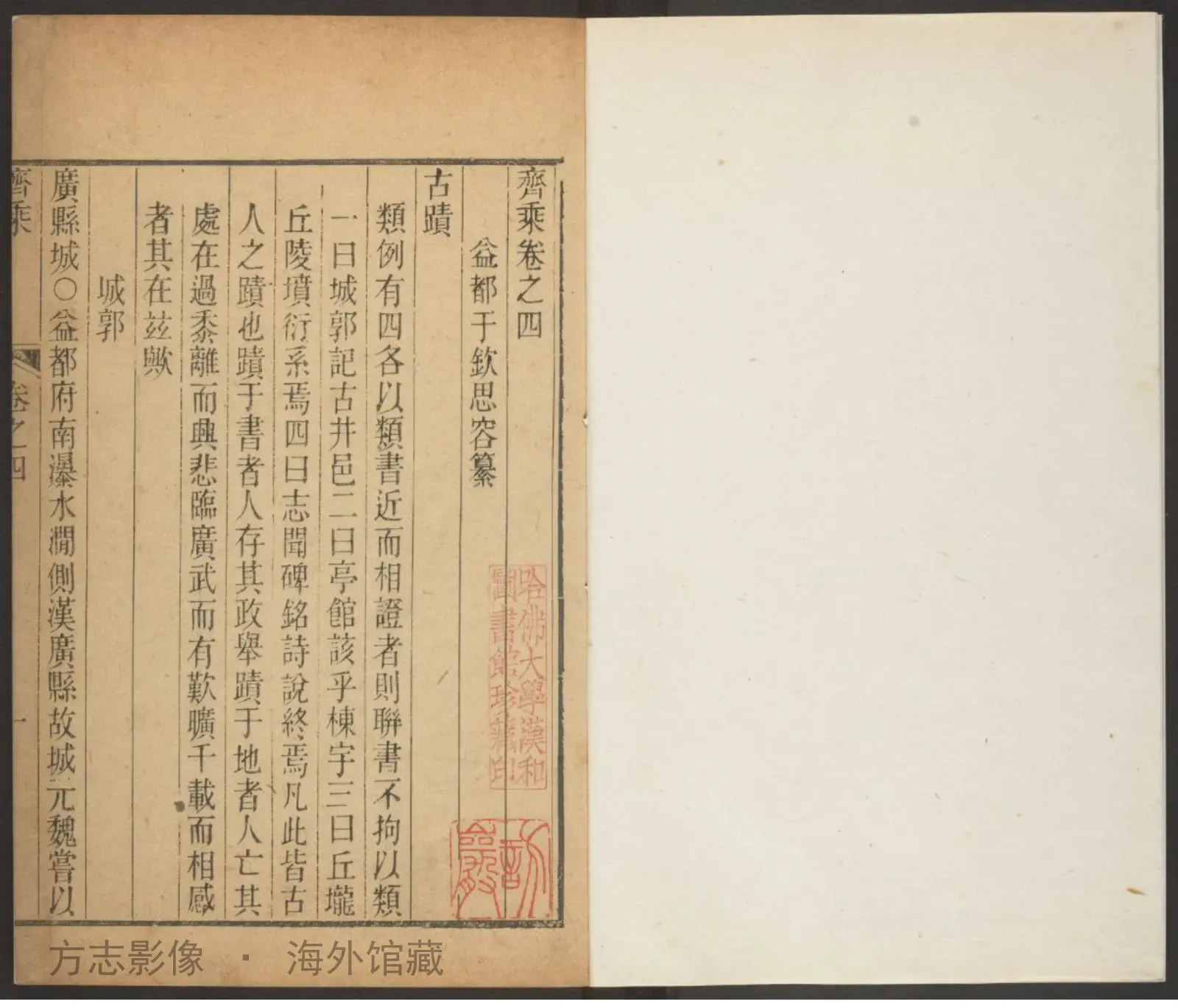 齐乘附考证书影