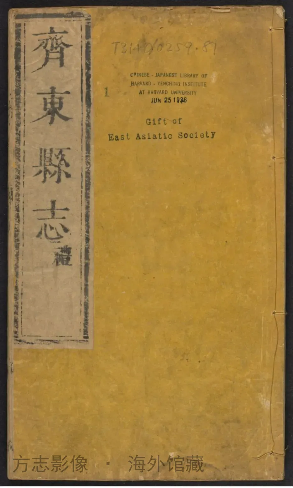 齐东县志图·山东书影