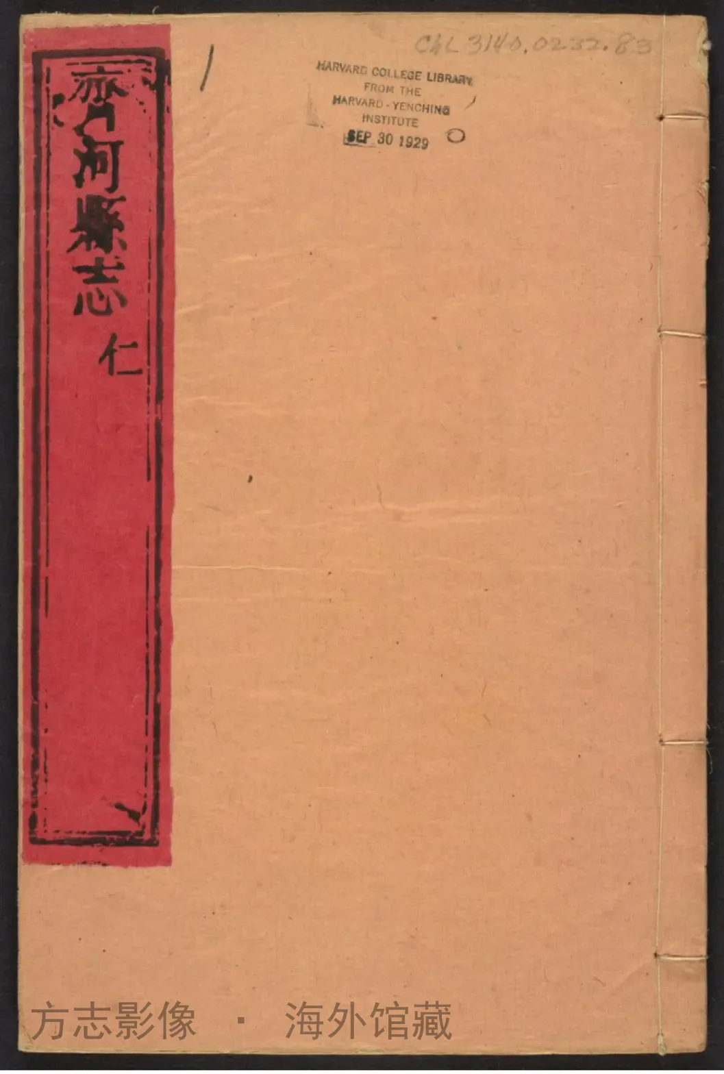 齐河县志. 乾隆间·山东书影