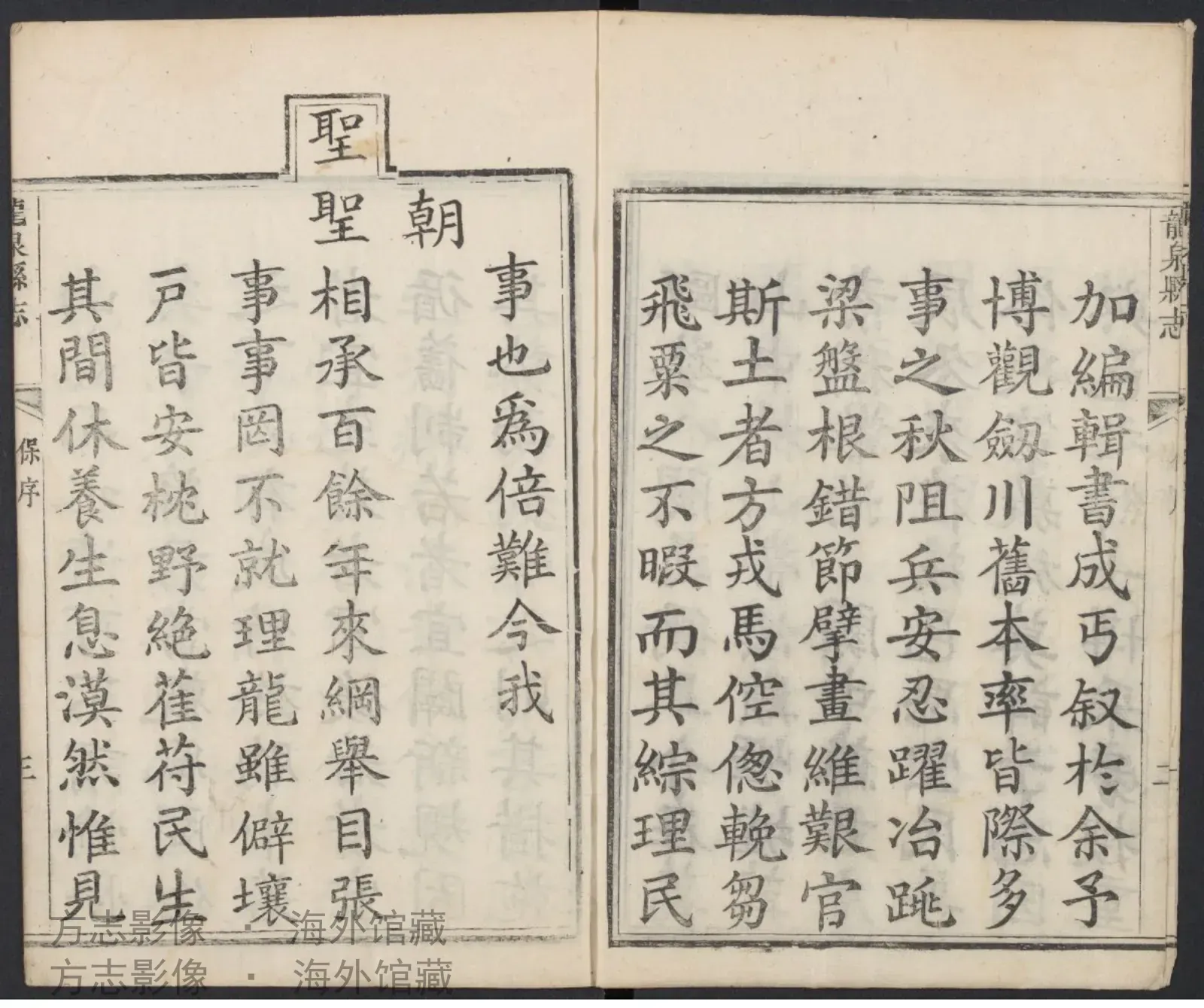龙泉县志书影