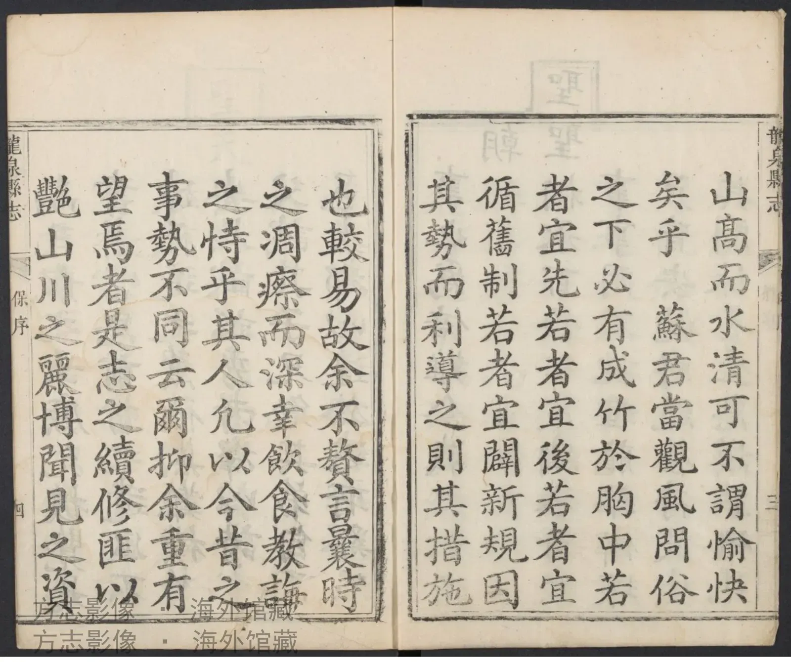 龙泉县志·浙江书影