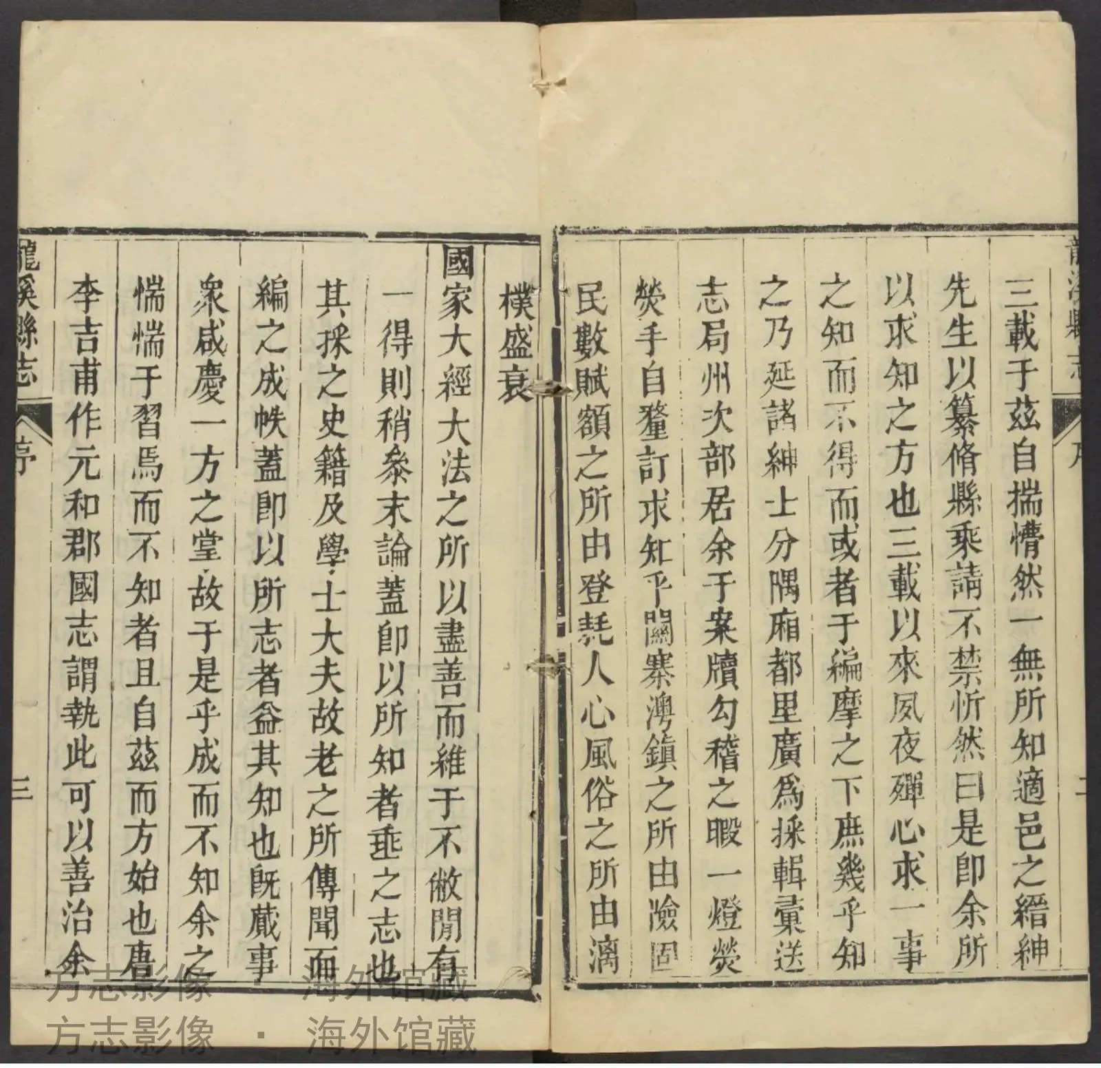 龙溪县志书影