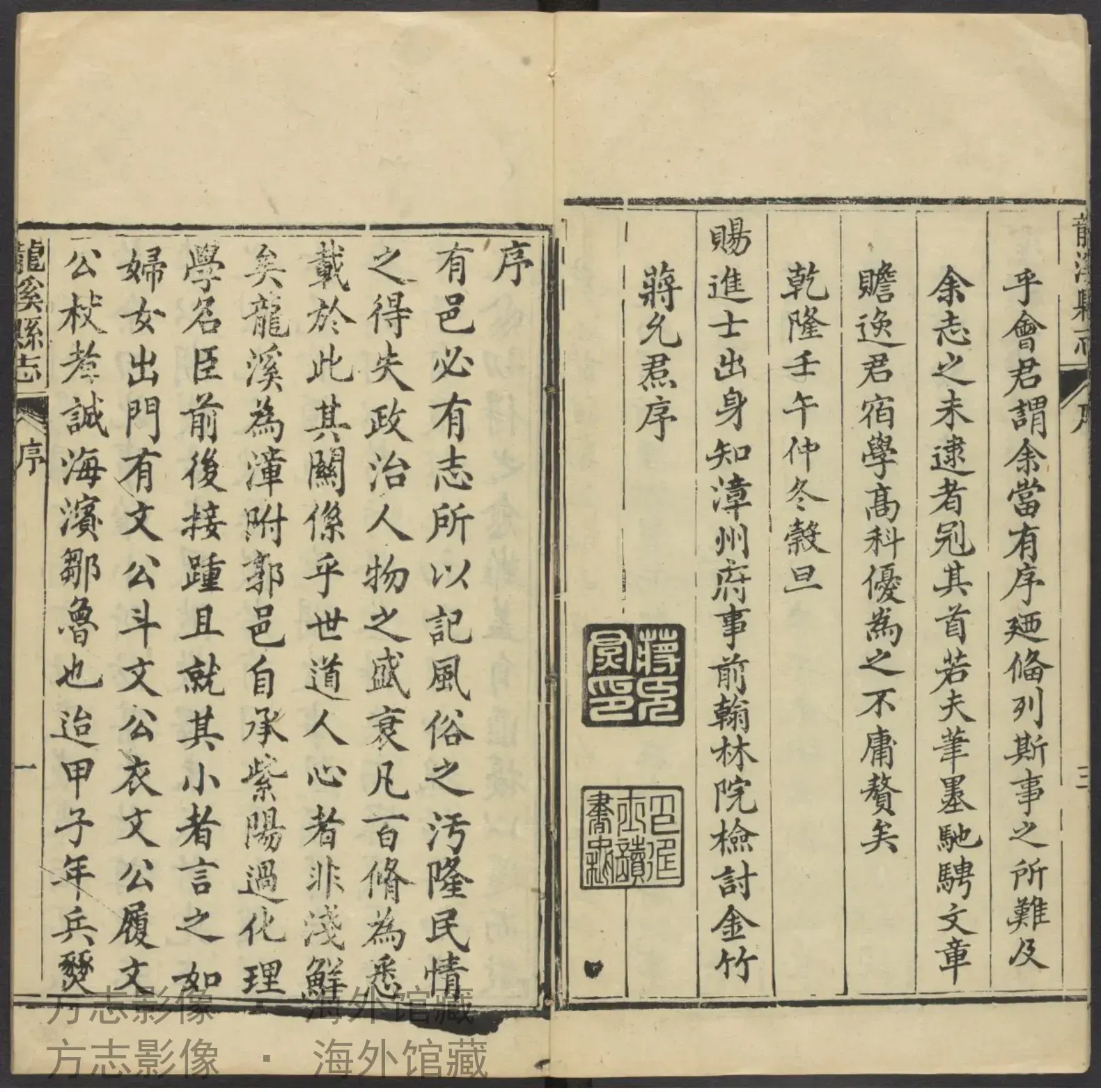龙溪县志书影