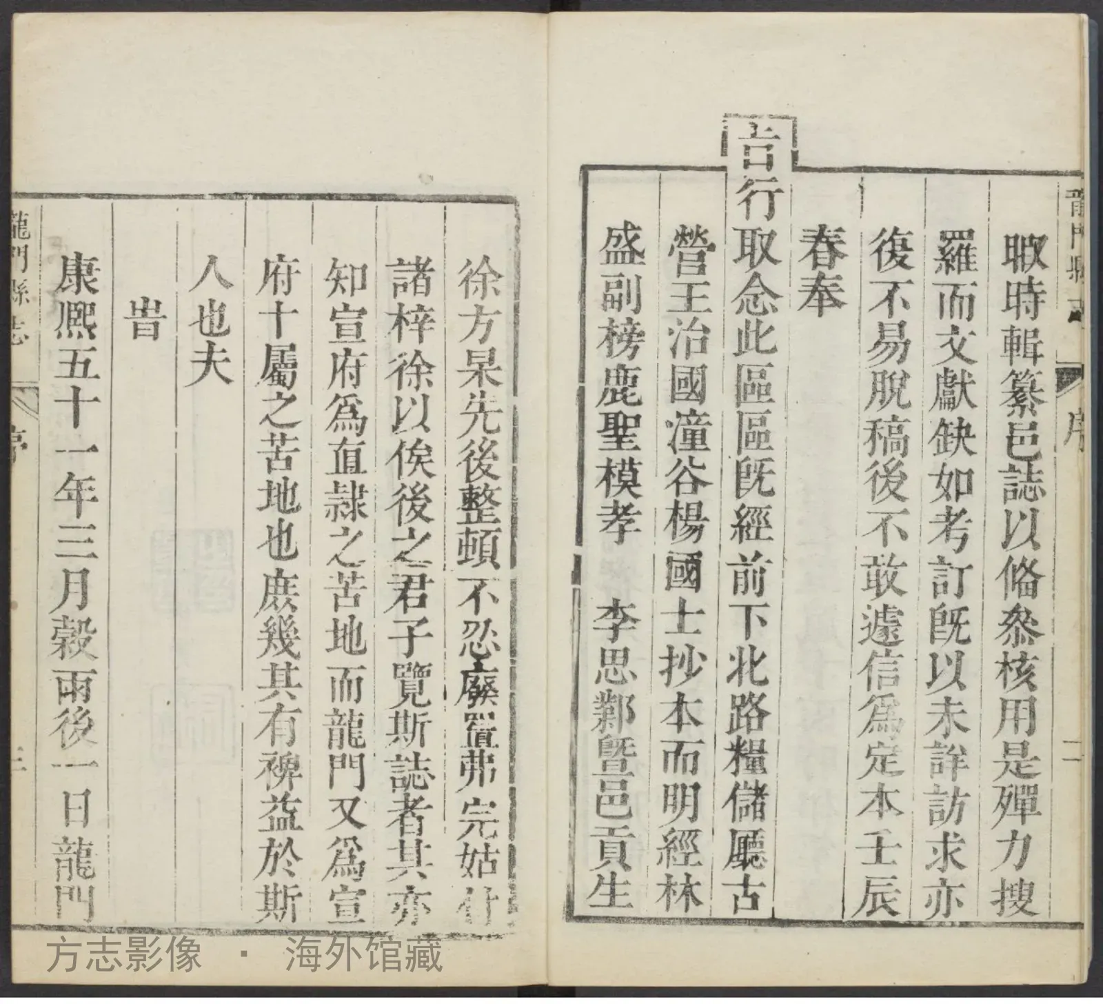 龙门县志[]. [龙关？书影