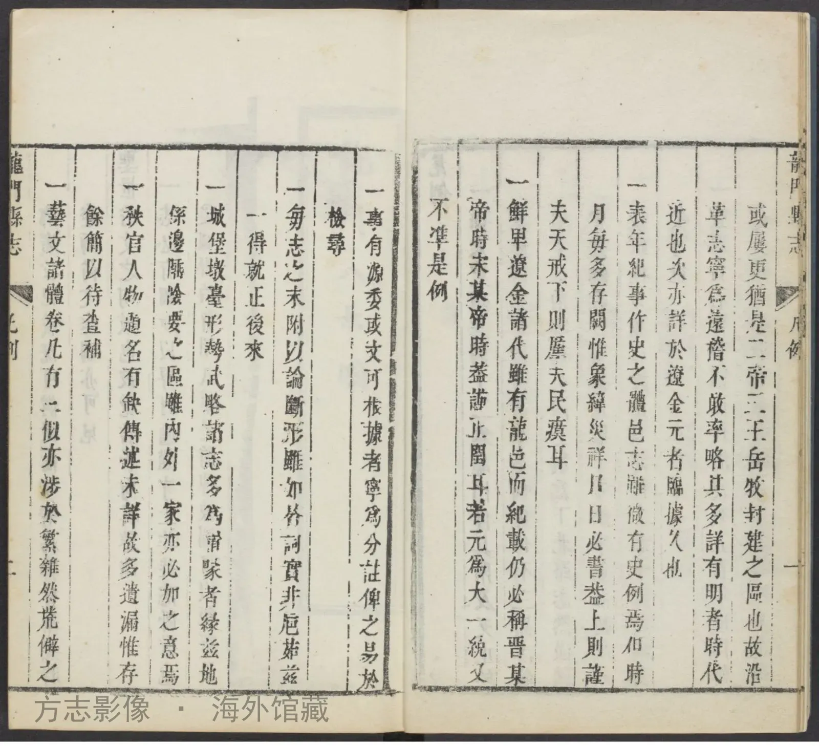 龙门县志[]. [龙关？书影